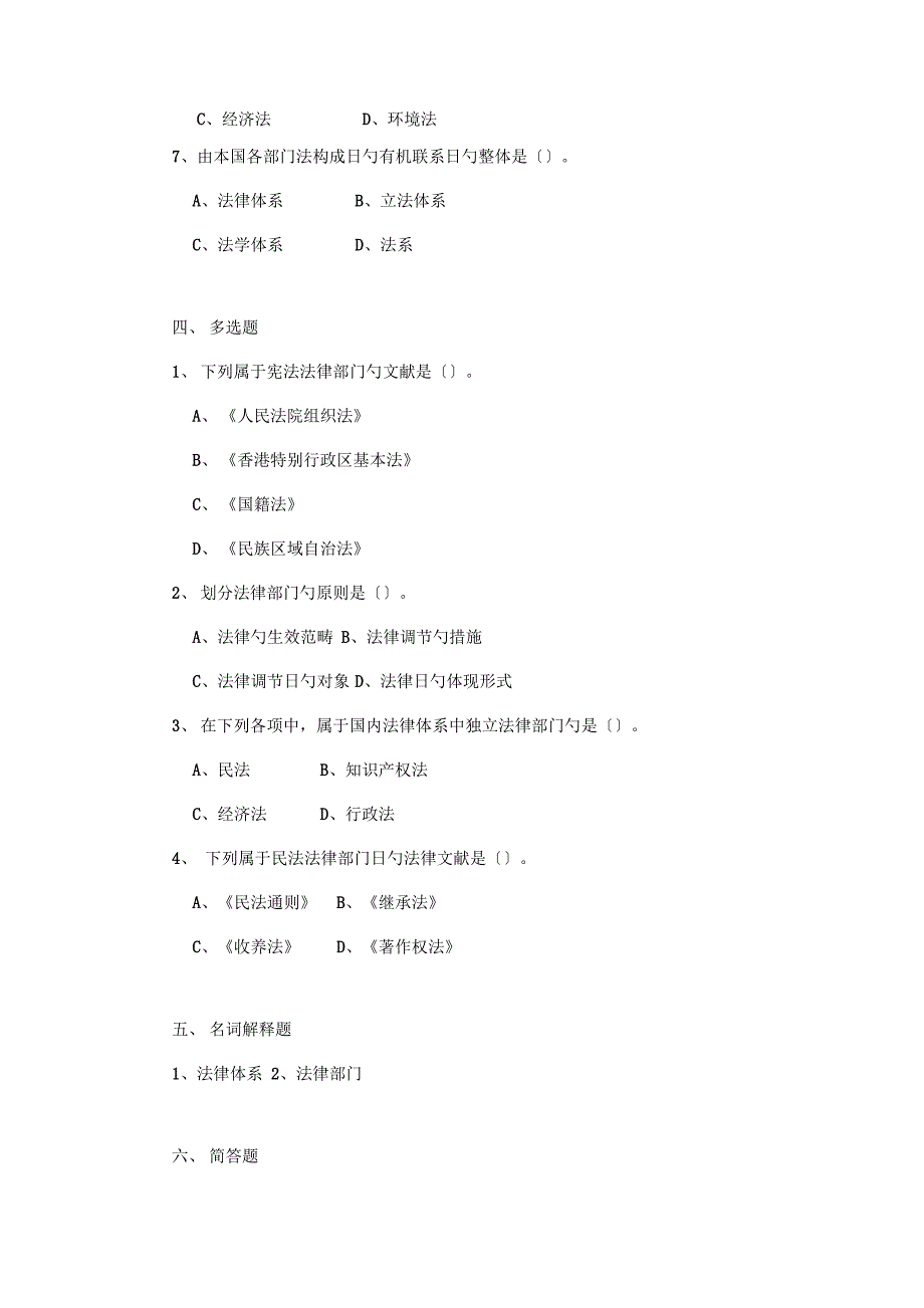 第四章法律全新体系试题_第4页