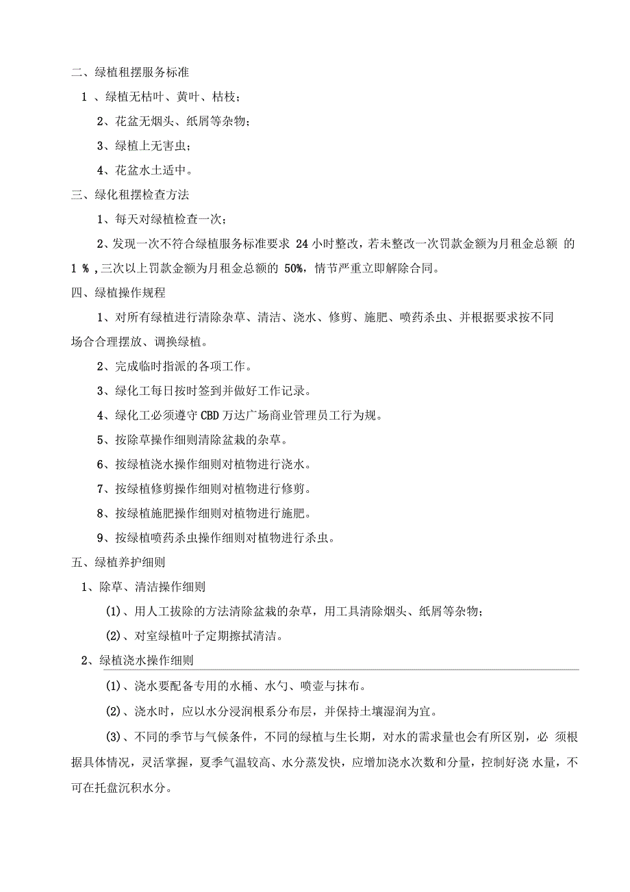 绿植租摆服务方案_第3页