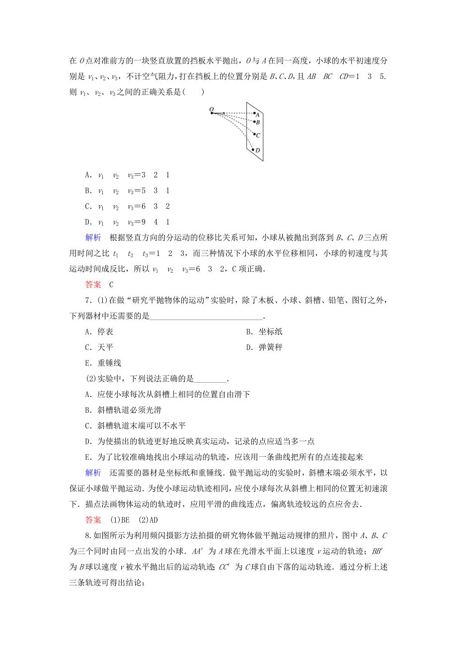 【高考调研】2015高考物理总复习4-6实验研究平抛物体的运动训练试题新人教版.doc_第3页