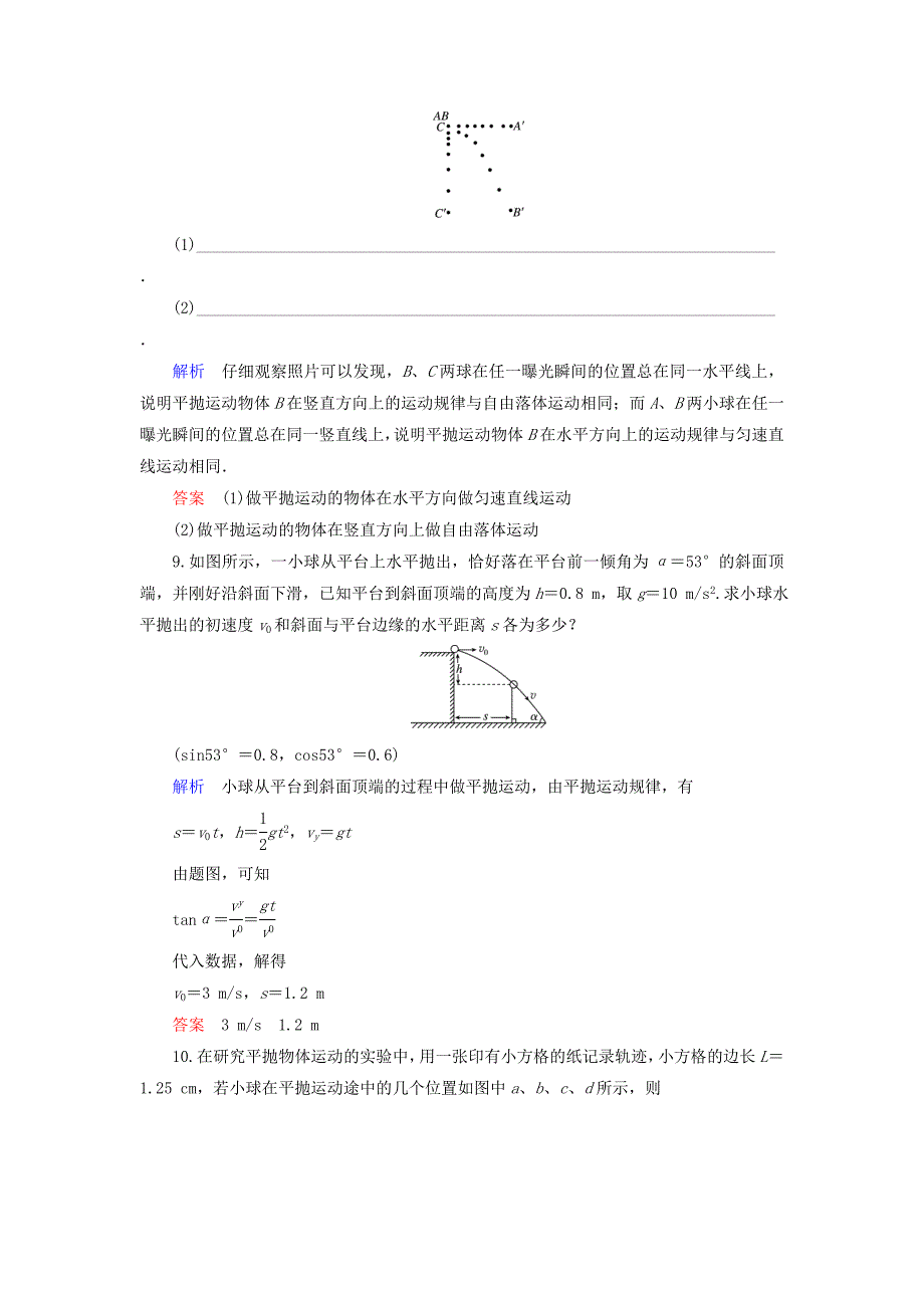 【高考调研】2015高考物理总复习4-6实验研究平抛物体的运动训练试题新人教版.doc_第4页