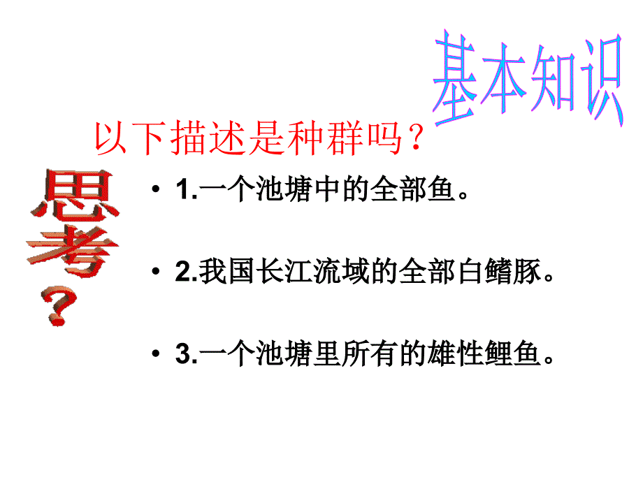 41《种群的特征》_第4页