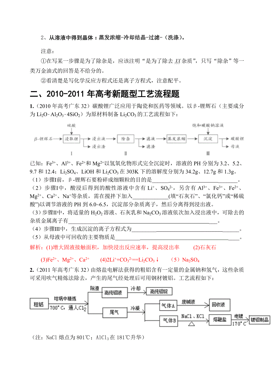 工艺流程题专题复习知识点梳理汇总_第3页