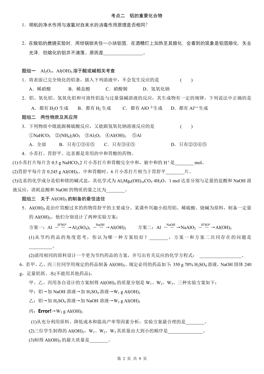 第三章铝及其化合物学生_第2页