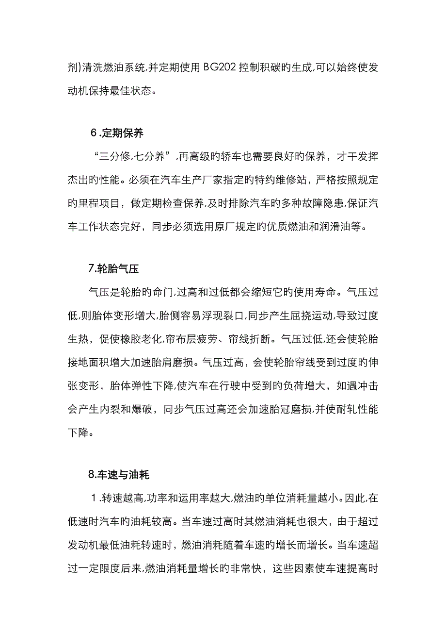 汽车服务顾问需要学习的一些小常识_第4页