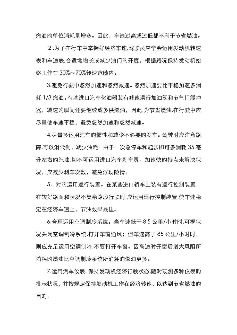 汽车服务顾问需要学习的一些小常识_第5页