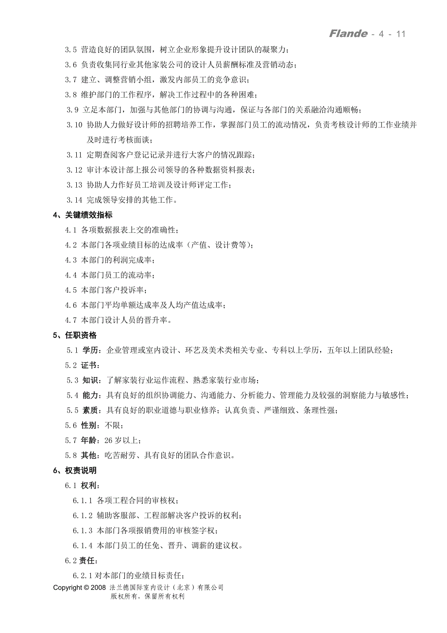 设计部岗位手册.doc_第4页