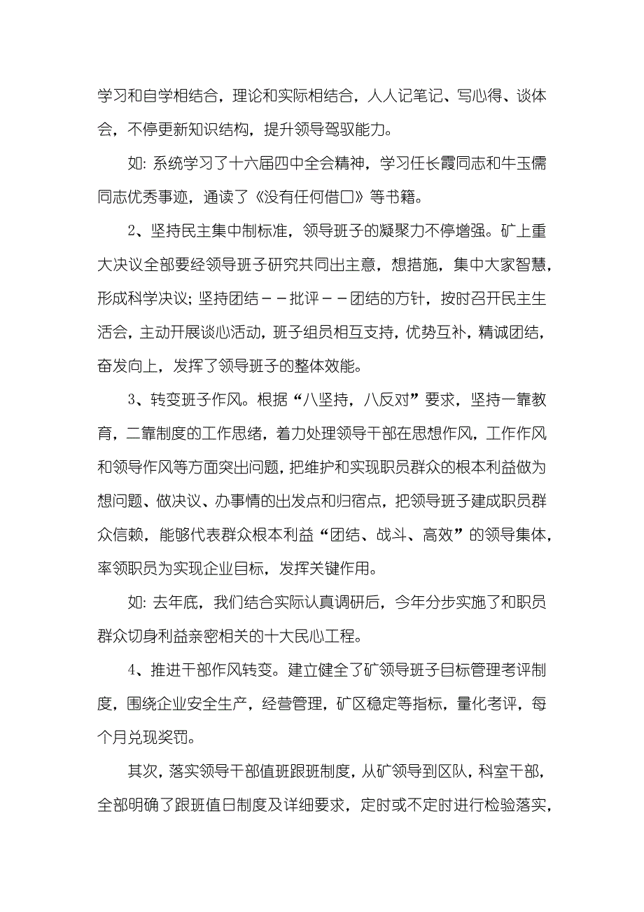 千秋煤矿党委工作总结_第2页