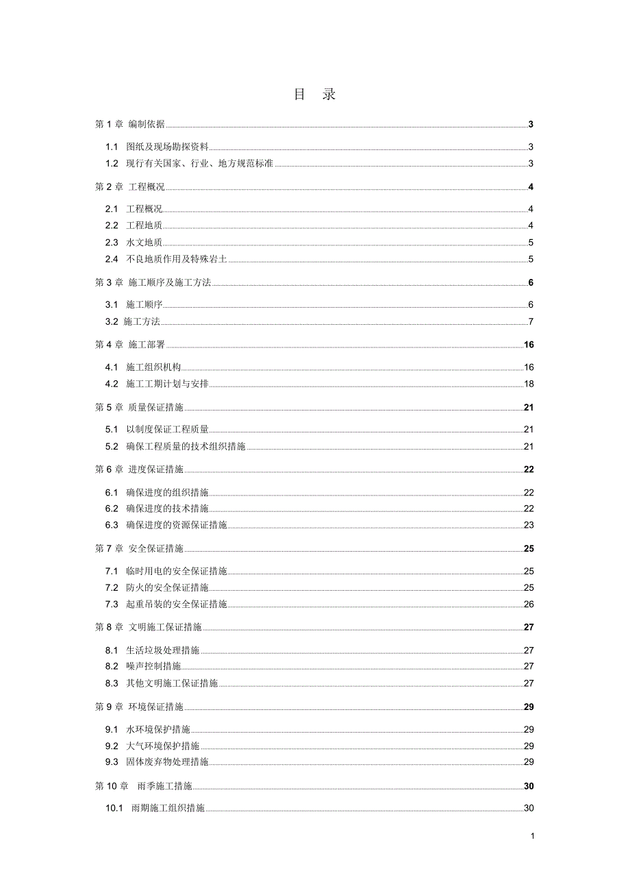 长螺旋压灌桩施工专业技术方案(定稿)_第1页