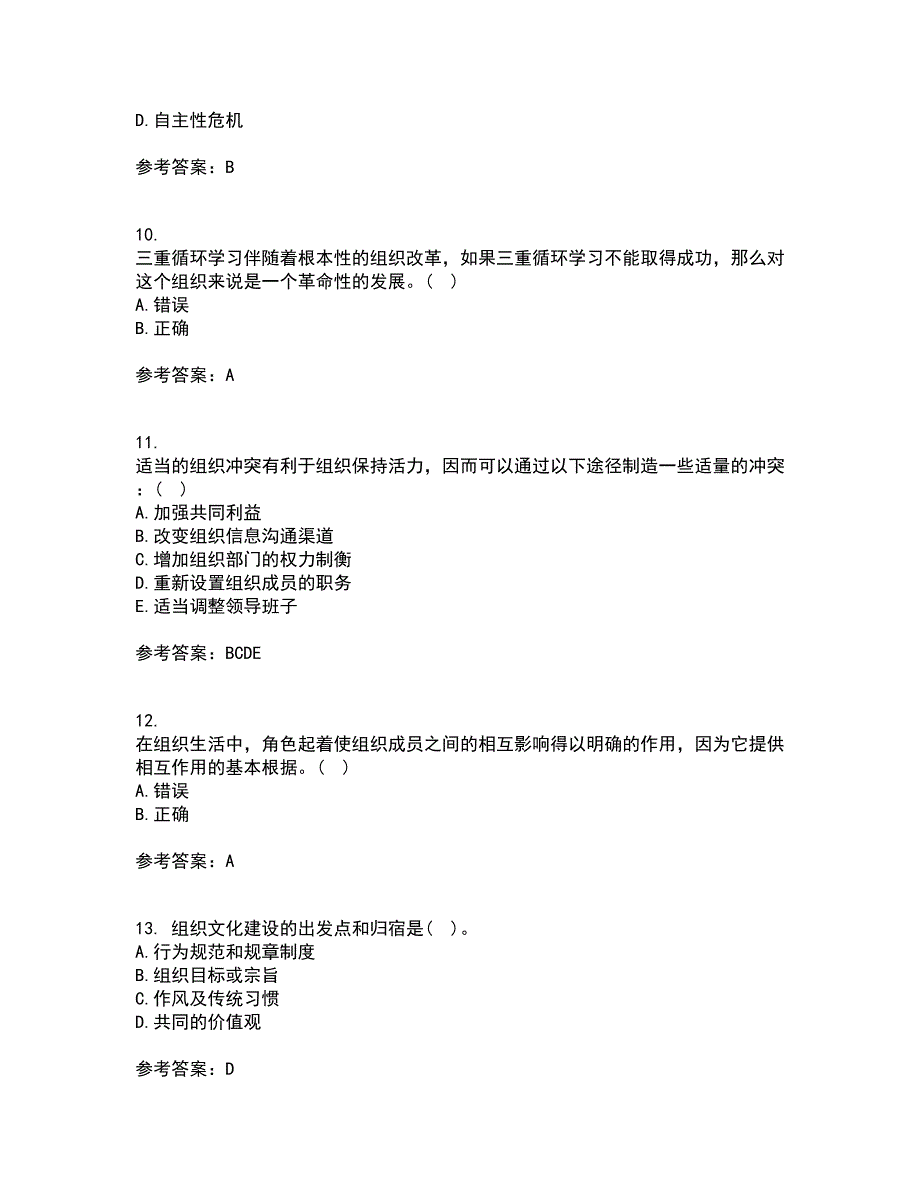 南开大学22春《组织理论》综合作业一答案参考82_第3页