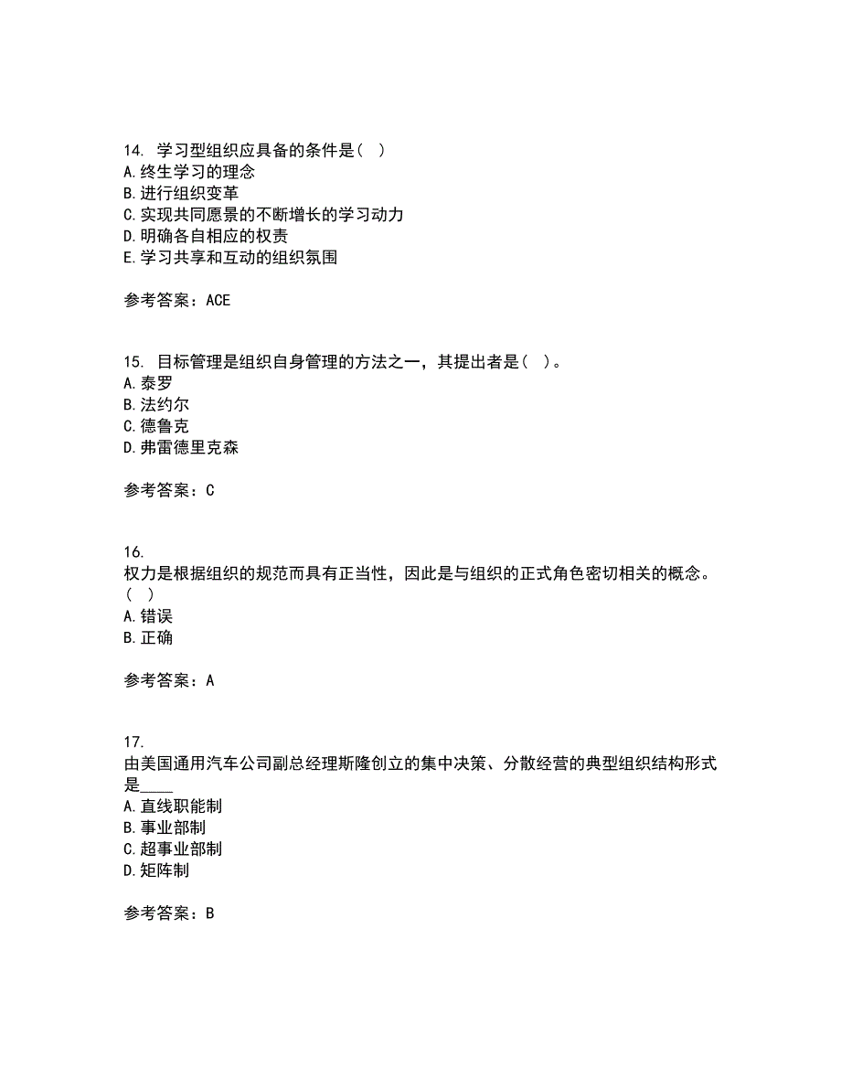 南开大学22春《组织理论》综合作业一答案参考82_第4页