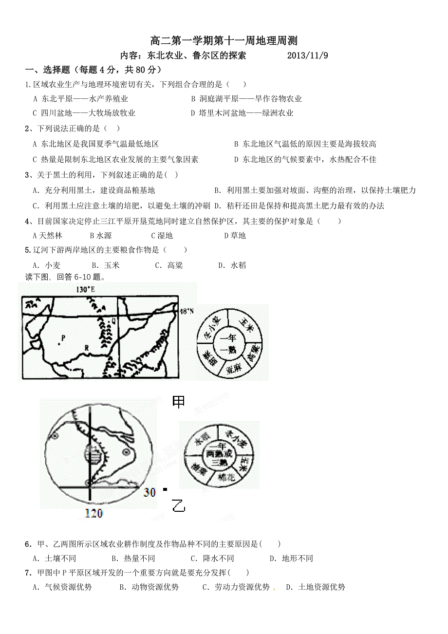 第十周地理周测题_第1页