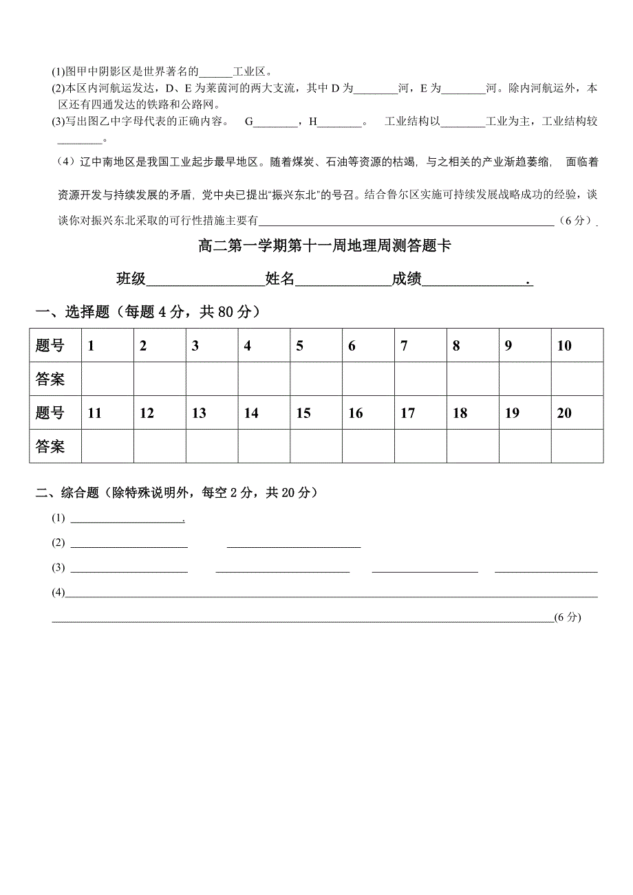 第十周地理周测题_第4页