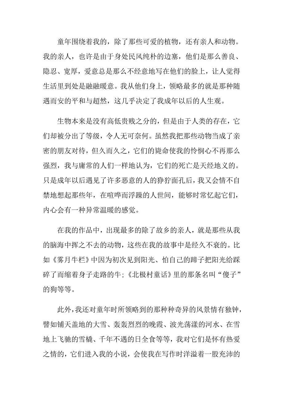 迟子建自传现代文阅读答案_第2页