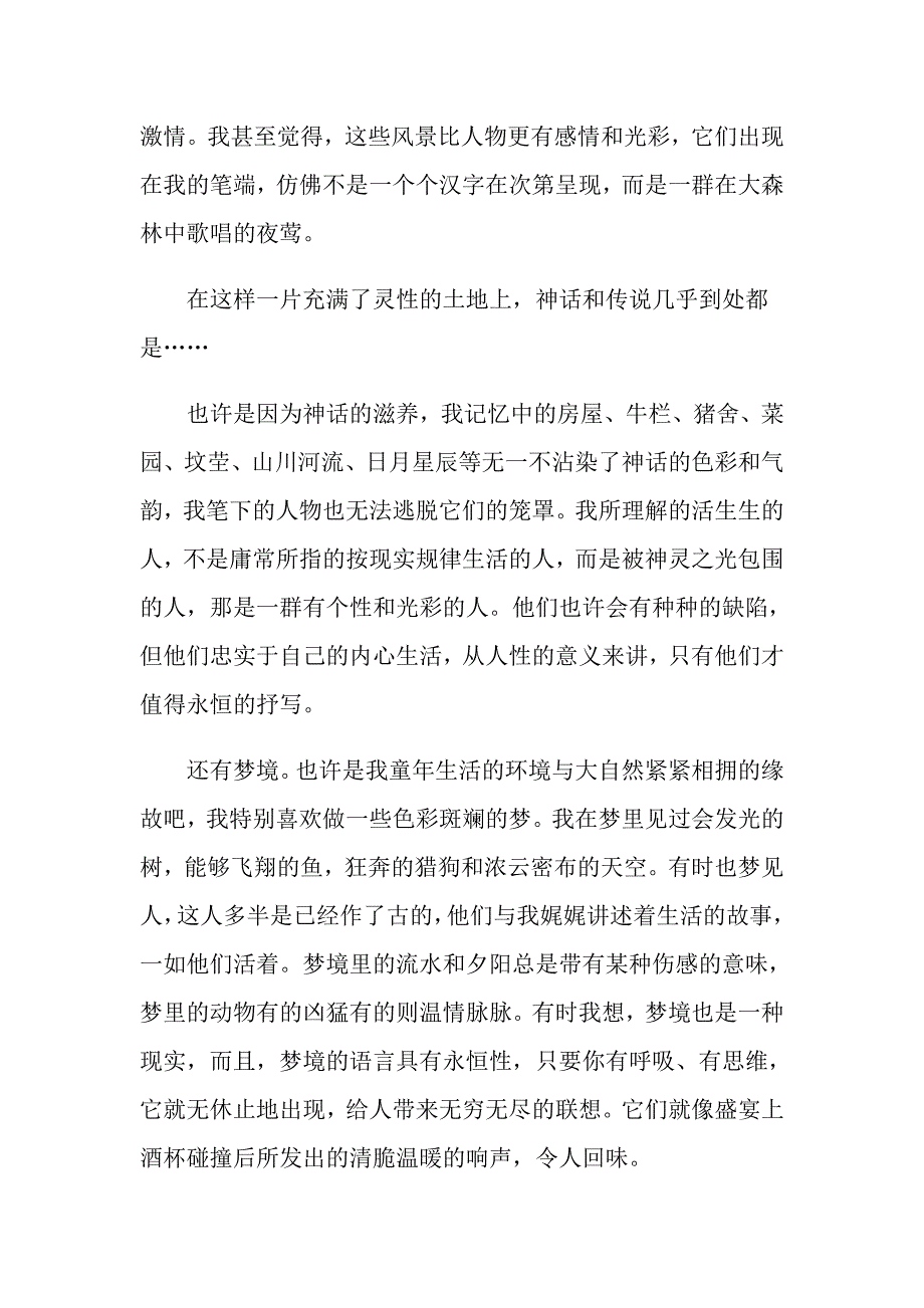 迟子建自传现代文阅读答案_第3页