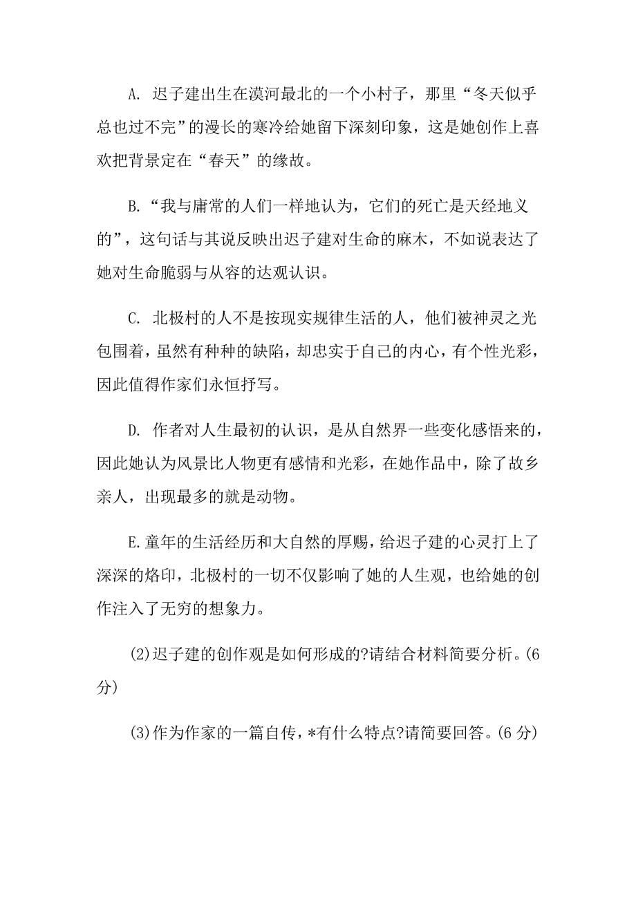 迟子建自传现代文阅读答案_第5页