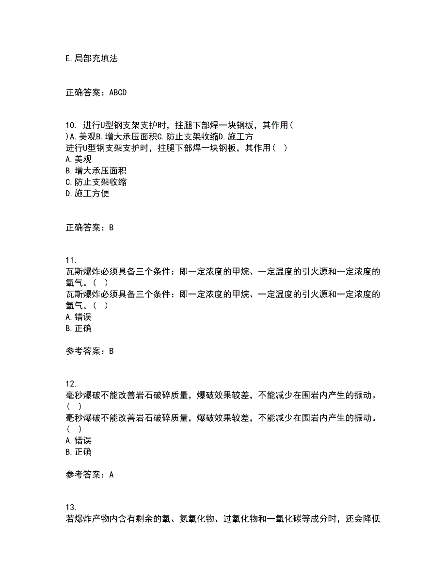 东北大学21秋《爆破工程》复习考核试题库答案参考套卷25_第3页