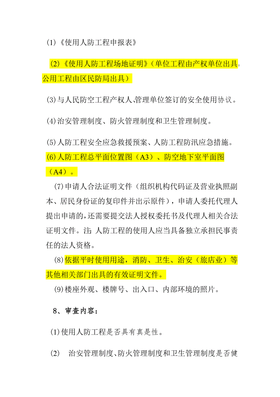 人防工程使用证办理需要材料.docx_第2页