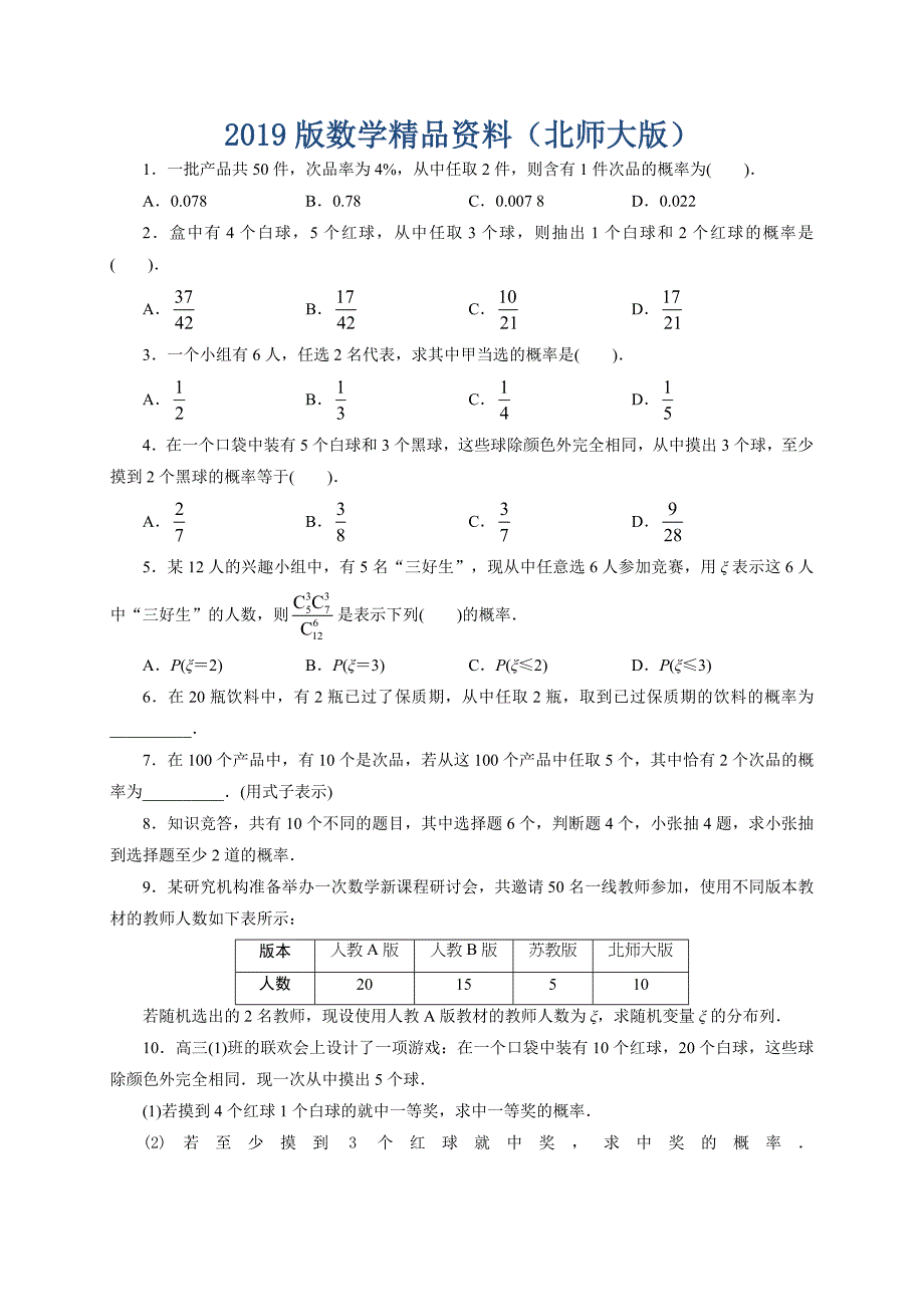 北师大版高中数学选修23同步精练：2超几何分布 Word版含解析_第1页