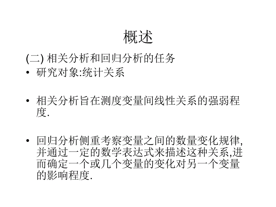 第八章SPSS的相关分析和回归分析_第4页