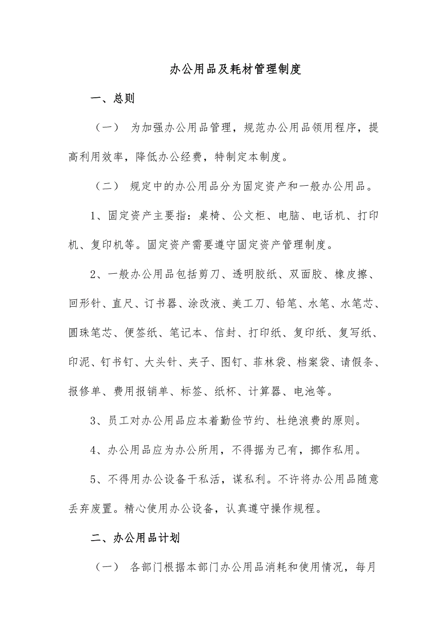 办公用品及耗材管理制度_第1页