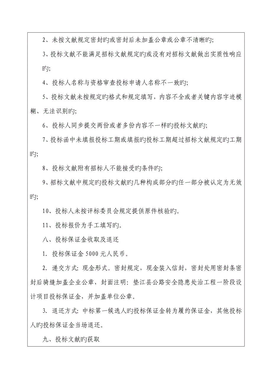 垫江县公路安全隐患处治工程一阶段设计项目_第4页