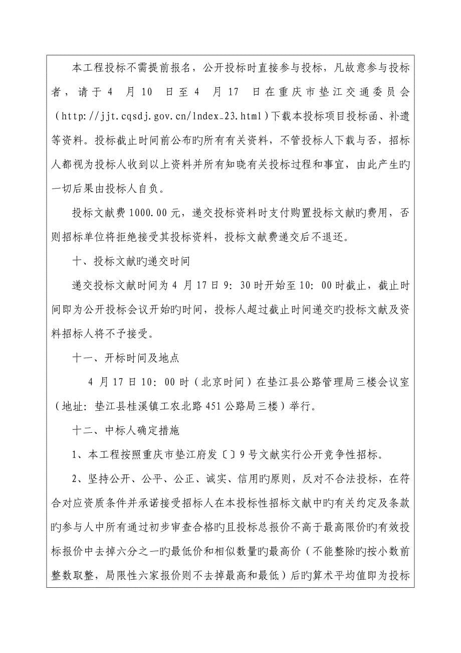 垫江县公路安全隐患处治工程一阶段设计项目_第5页