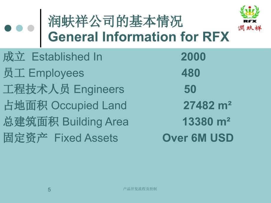 产品开发流程及控制课件_第5页