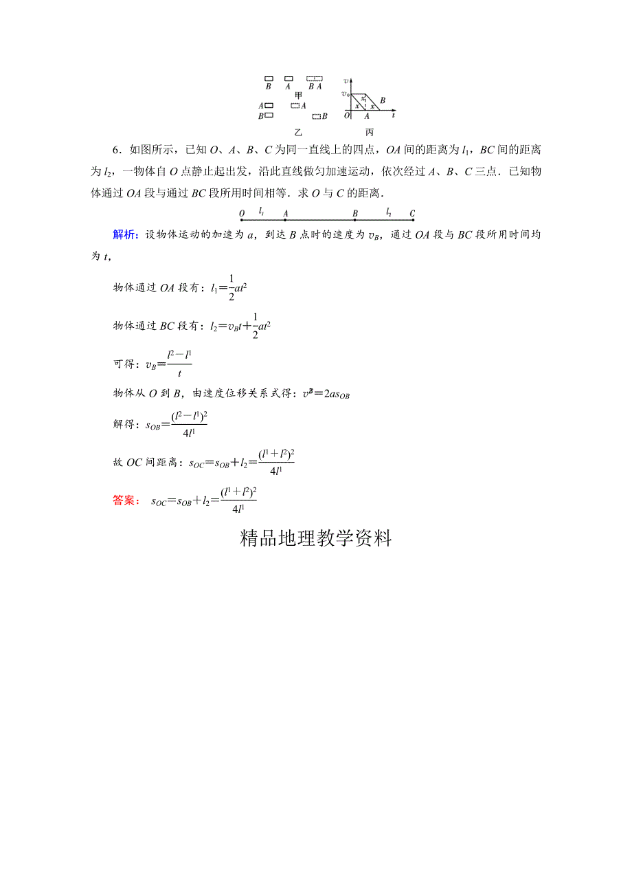 【精品】高考物理一轮总复习达标训练习题：高考必考题突破讲座1 Word版含答案_第3页