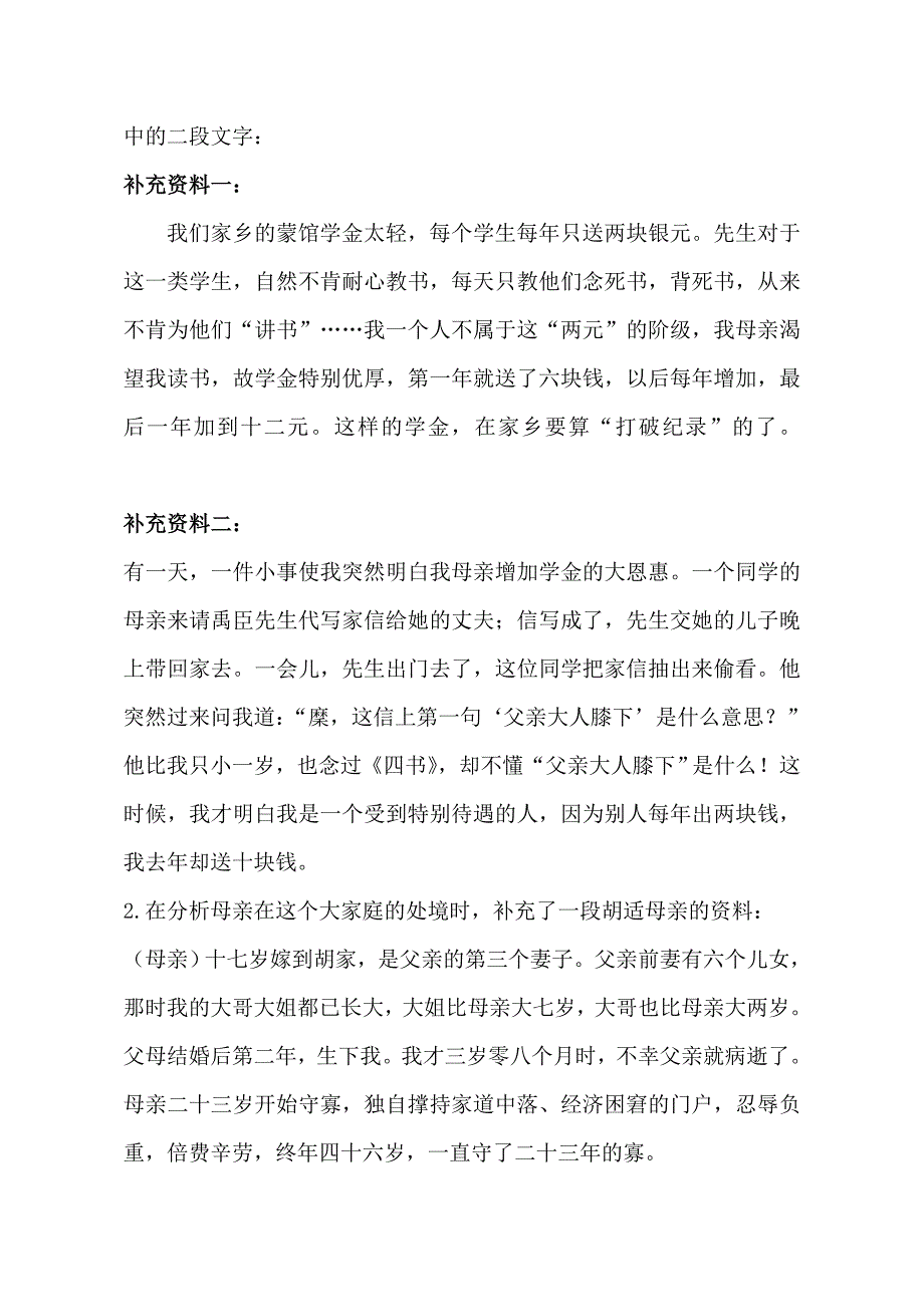 语文人教版八年级下册我的母亲（学情分析）.doc_第2页