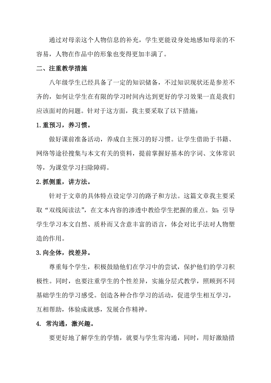 语文人教版八年级下册我的母亲（学情分析）.doc_第3页