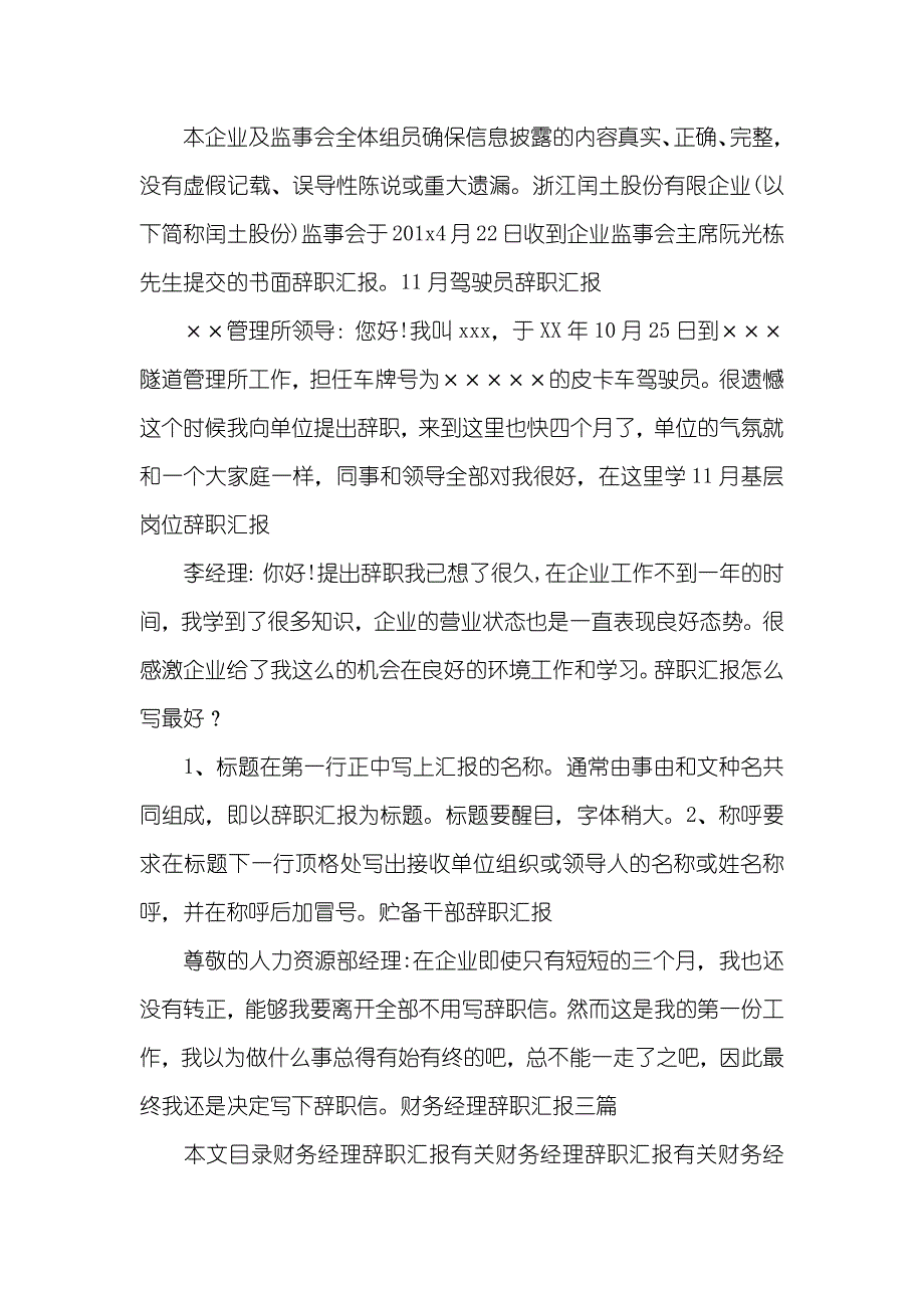 辞职汇报大全_第2页