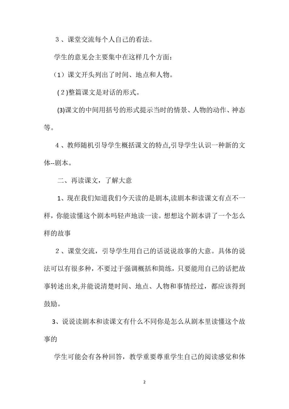 五年级语文教案半截蜡烛教学设计之1_第2页