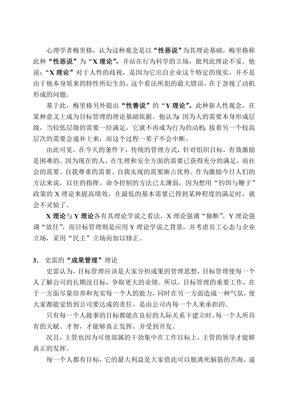 目标管理的绩效评估及其推进_第2页