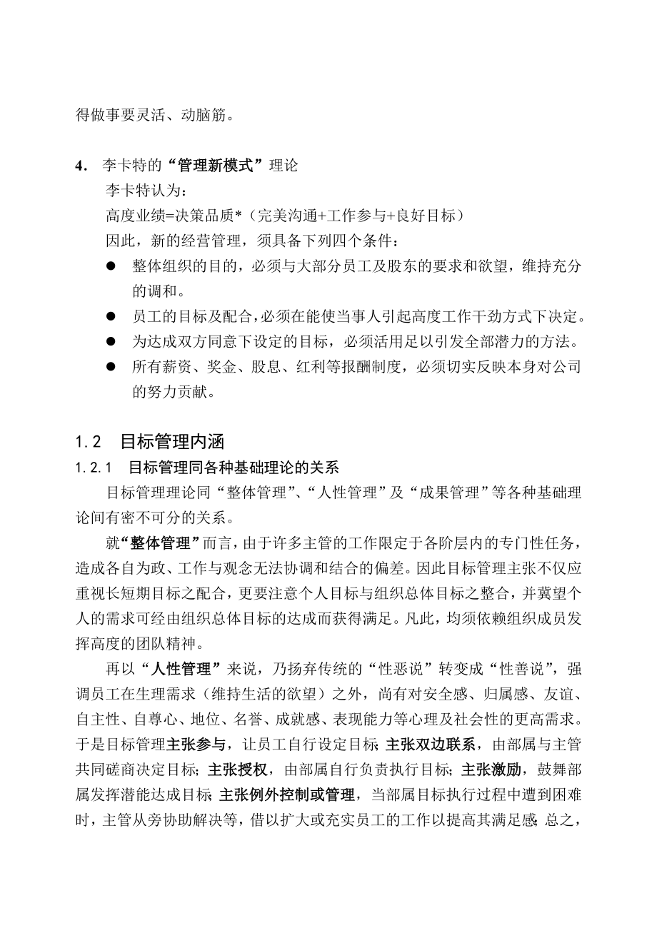 目标管理的绩效评估及其推进_第3页