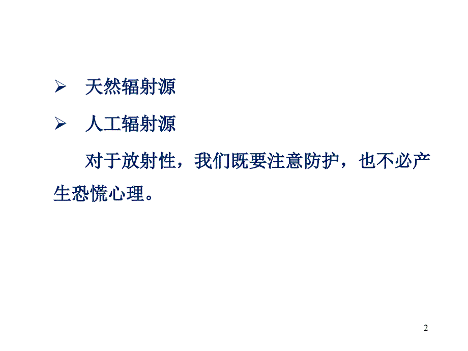 辐射的生物效应.PPT_第2页