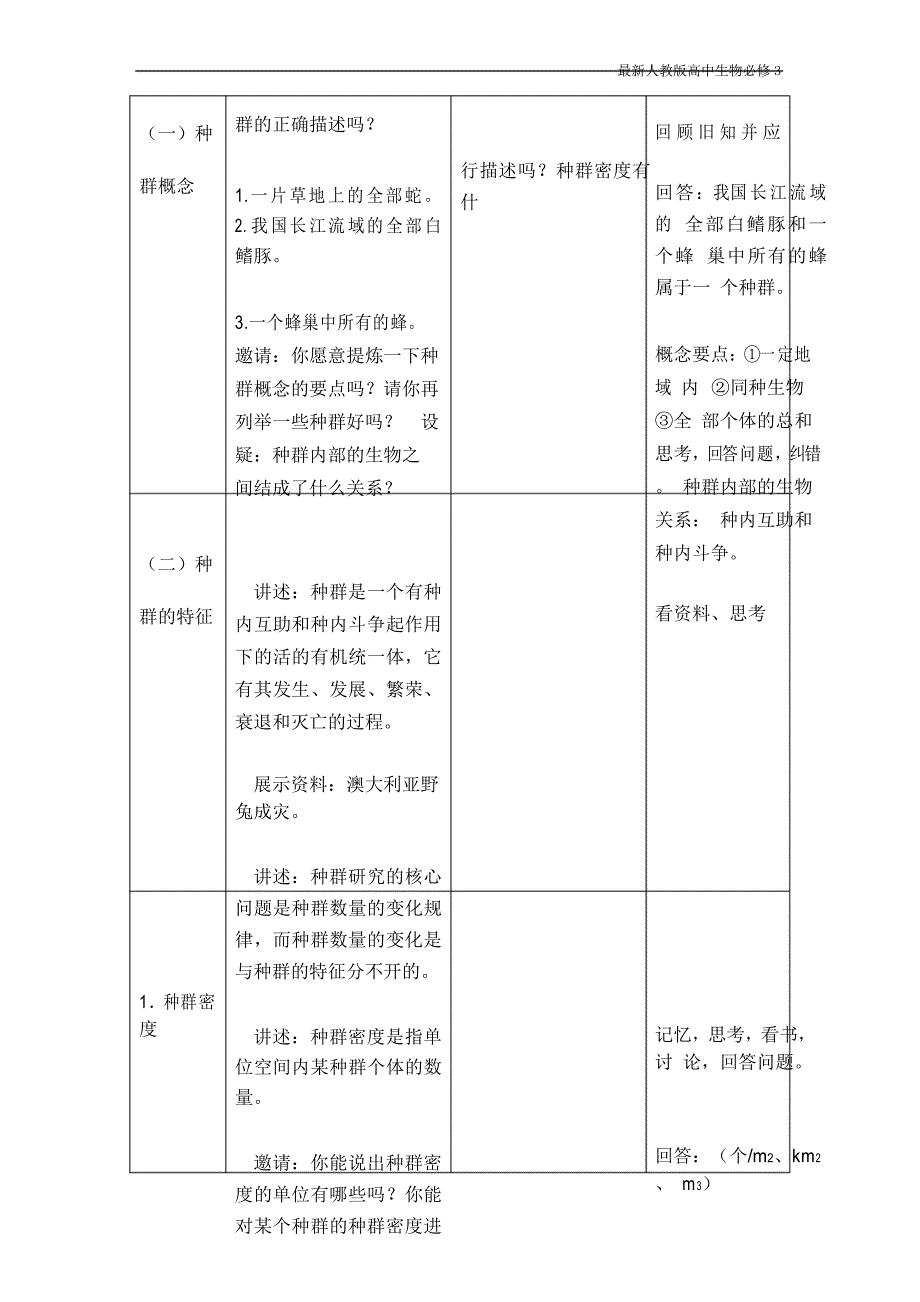 最新人教版高中生物必修3《种群的特征》教案_第3页