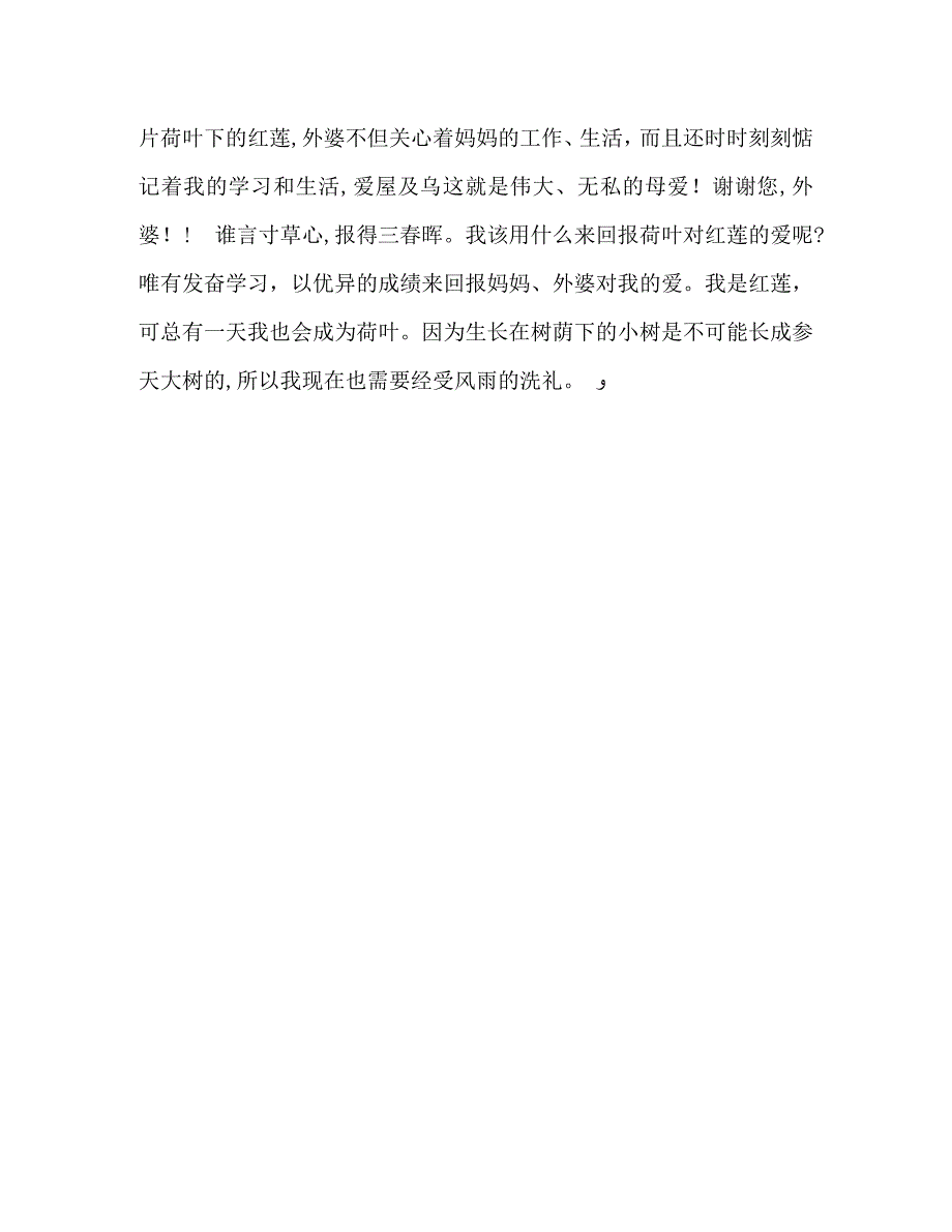 书心得1000字范文荷叶与红莲读书心得范文700字_第2页