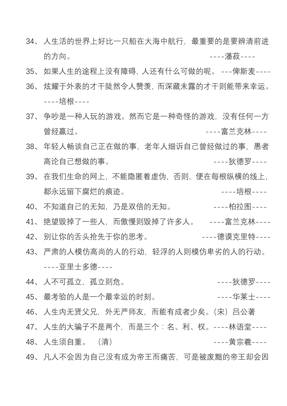 人生哲理短句大全 （精选可编辑）.DOCX_第3页