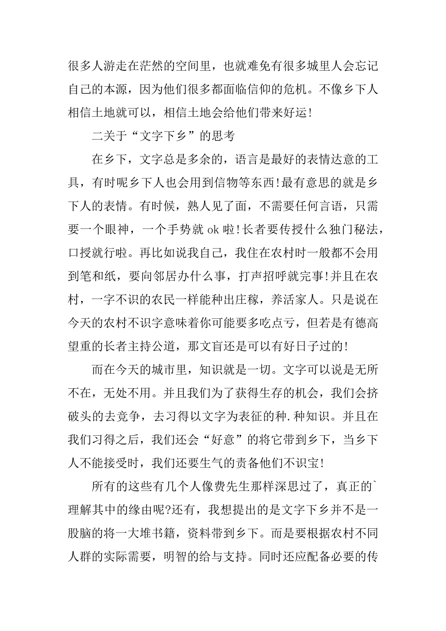 2023年《乡土中国》读后感1000字左右五篇_第3页