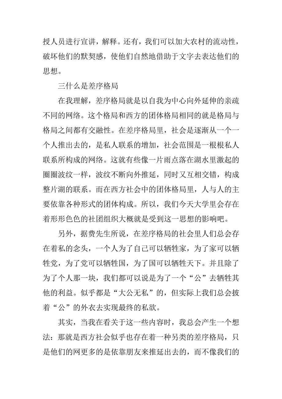 2023年《乡土中国》读后感1000字左右五篇_第4页