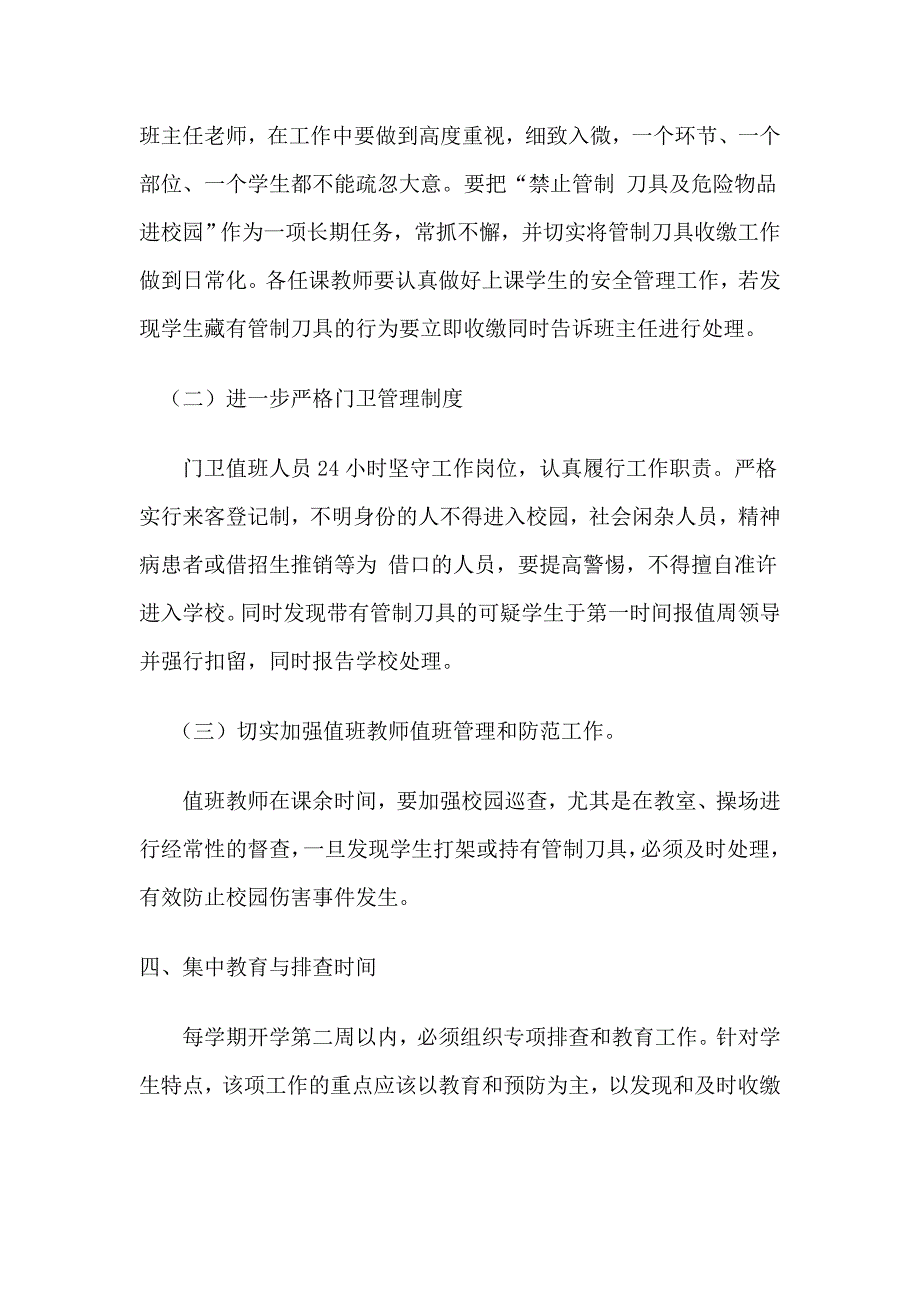 管制刀具方案.doc_第2页