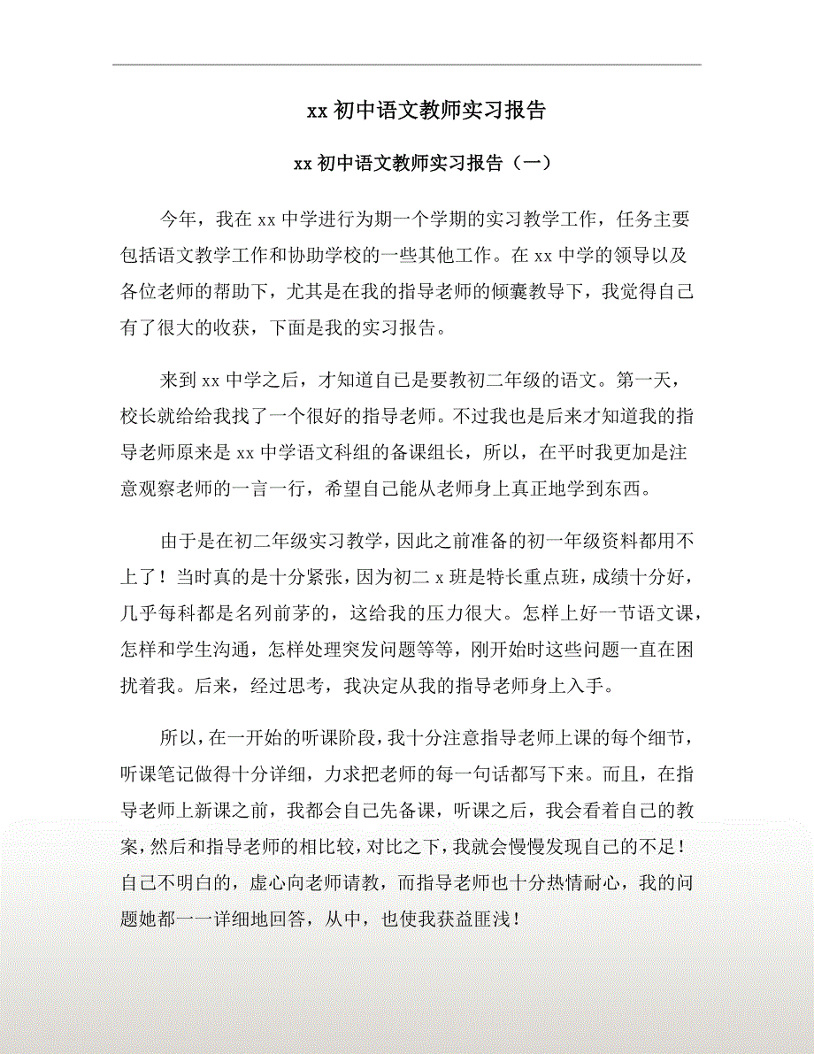 xx年初中语文教师实习报告_第2页