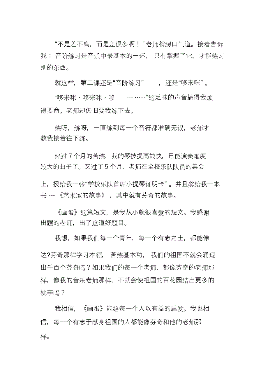 良师涌现,愿芬奇辈出_第2页