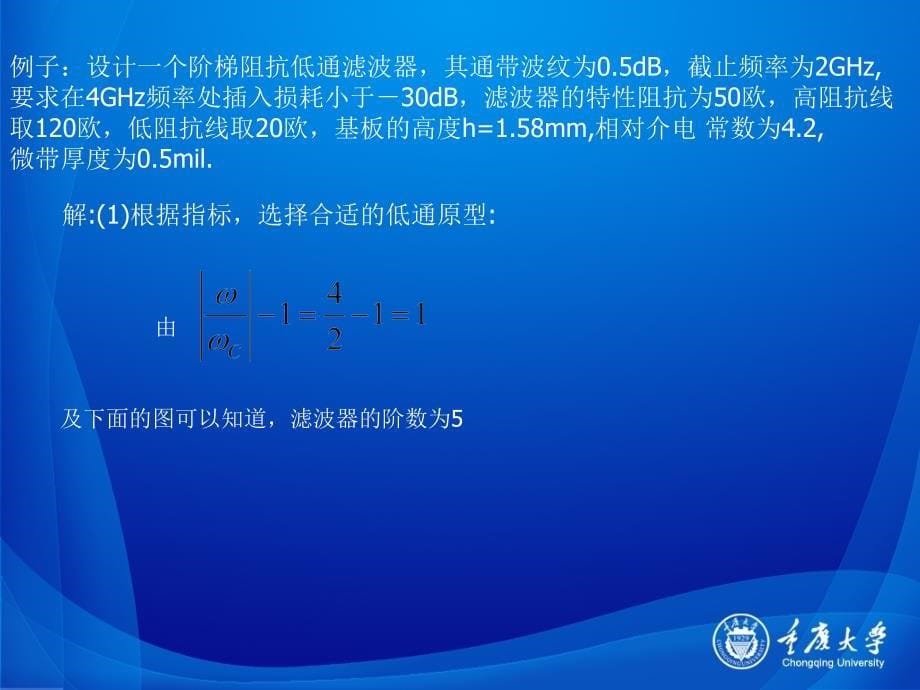 微波电路课程实践_第5页