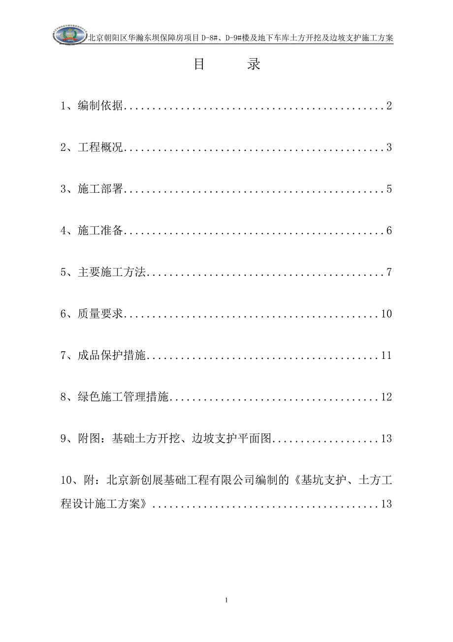 土方开挖、支护方案最后版.doc_第1页