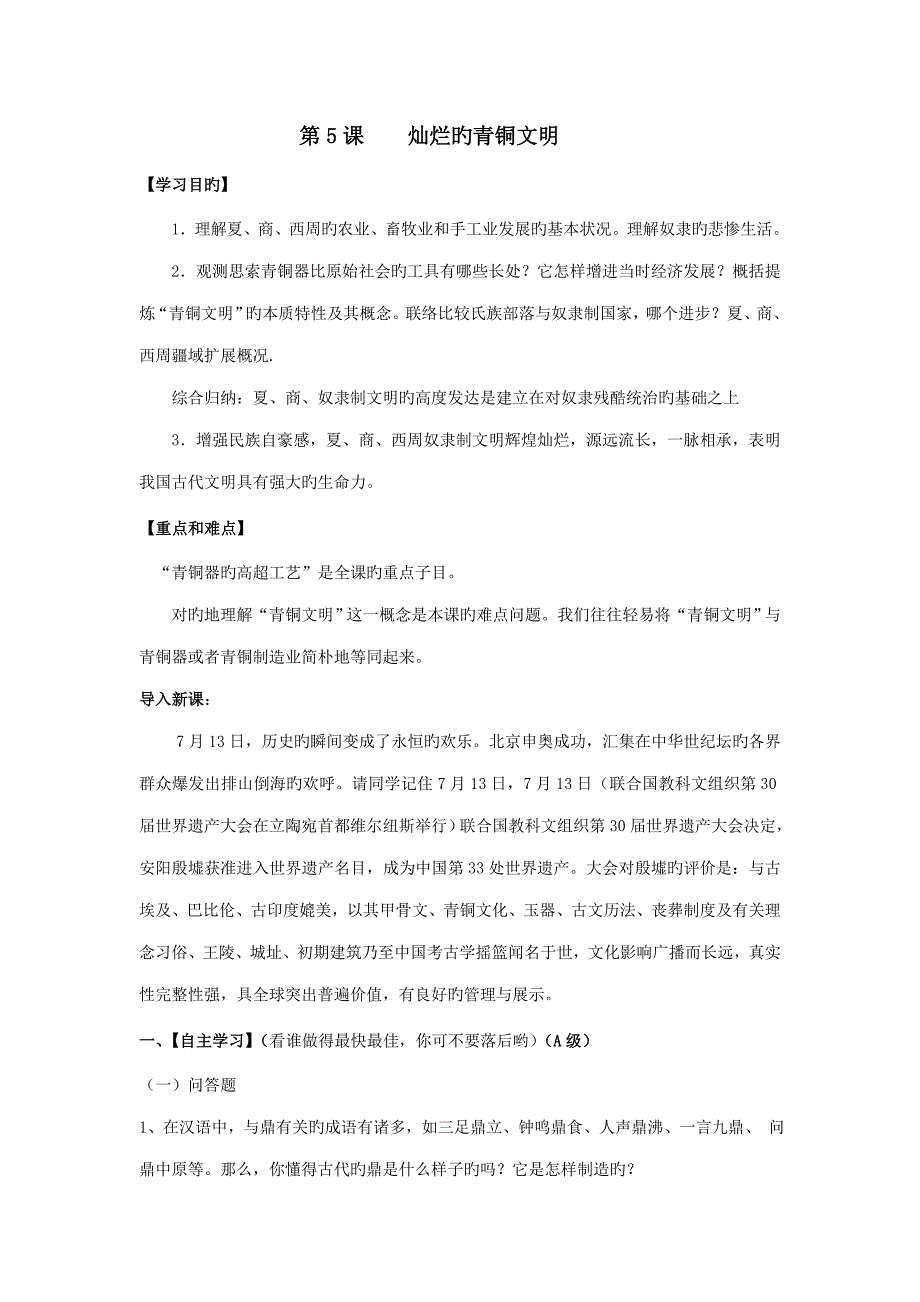 人教版历史七年级上册导学案_第1页