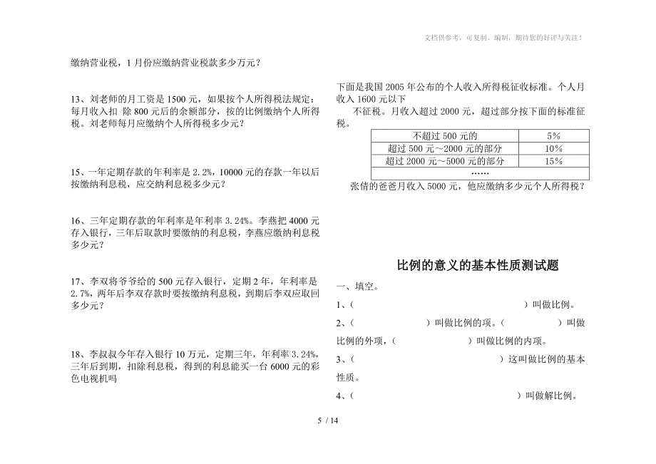 六年级数学下册第一单元各个信息窗的练习题_第5页