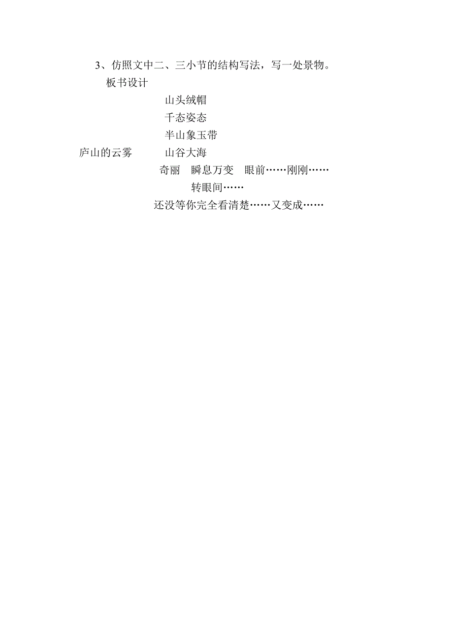庐山的云雾第二课时教学设计.doc_第3页