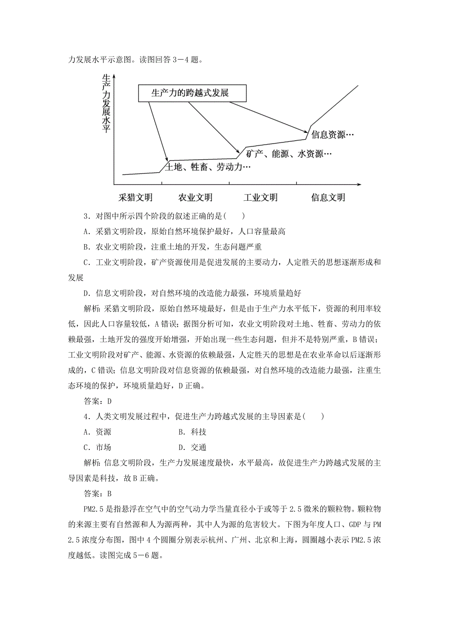 20192020学年高中地理课时作业13人地关系思想的演变_第2页