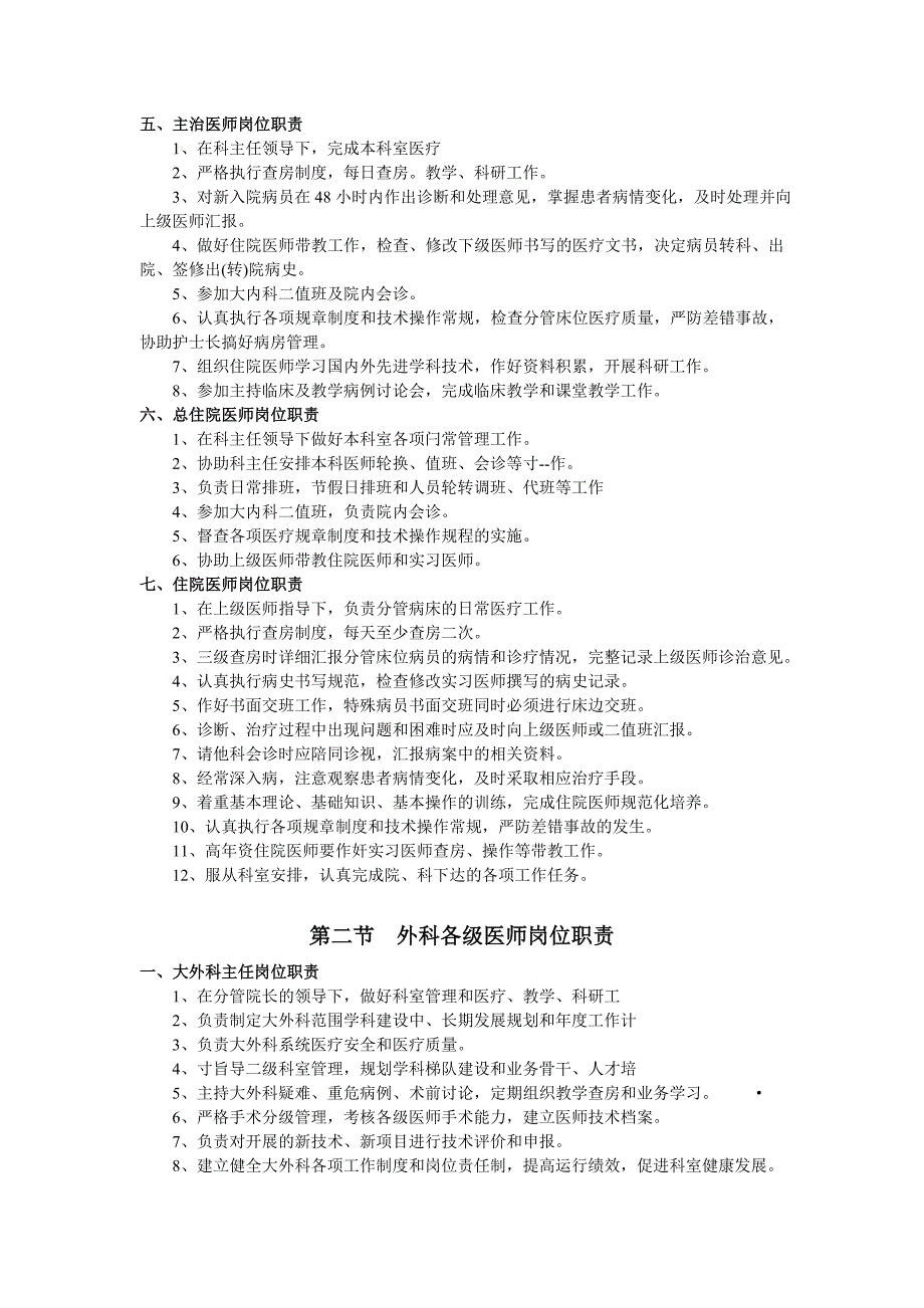 临床、医技人员岗位职责_第2页